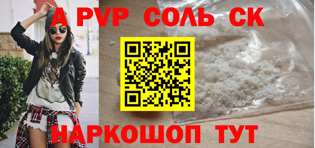 Камышин  APVP  Alpha-PVP VHQ  Вход с VPN  Alfa_PVP СК КРИС 