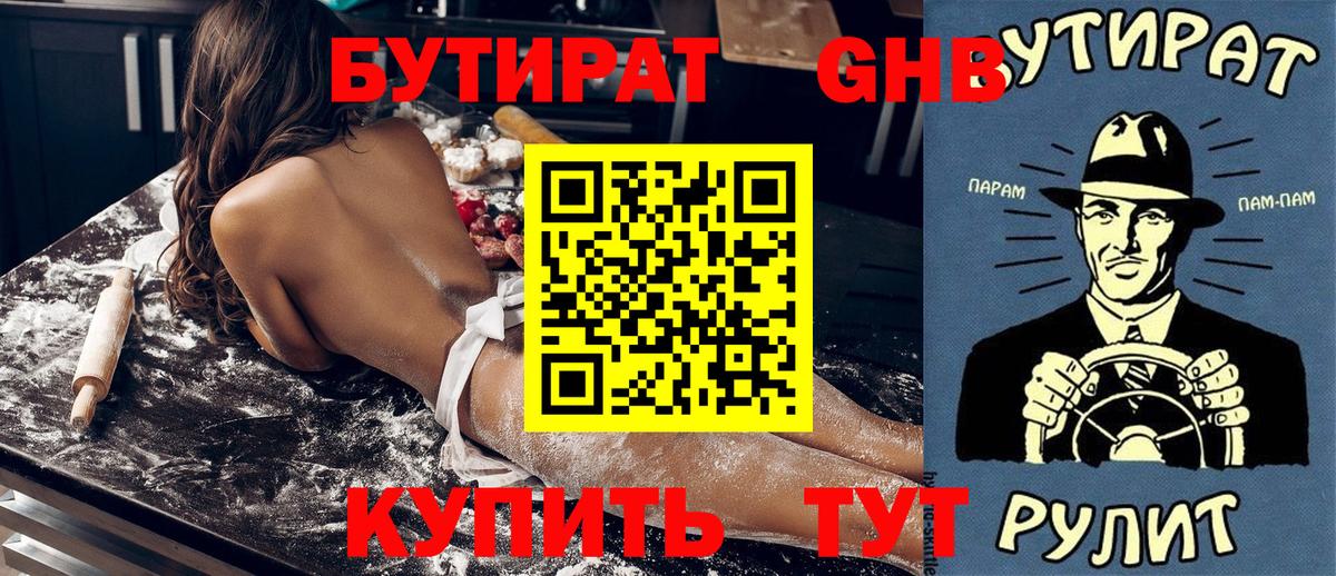 Бутират буратино  Вход с VPN  Камышин 