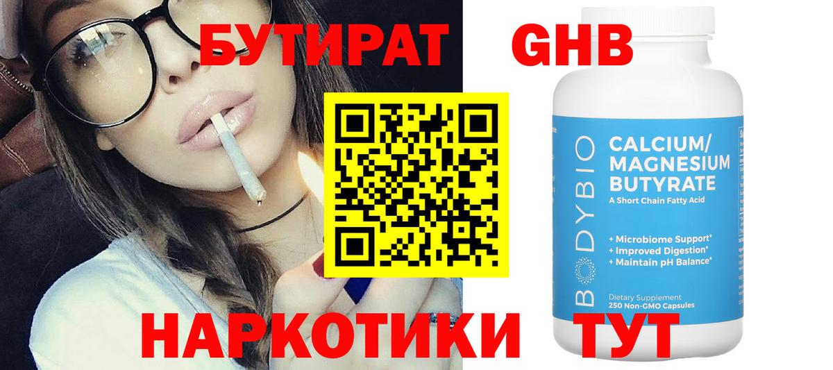 Бутират 1.4BDO Камышин