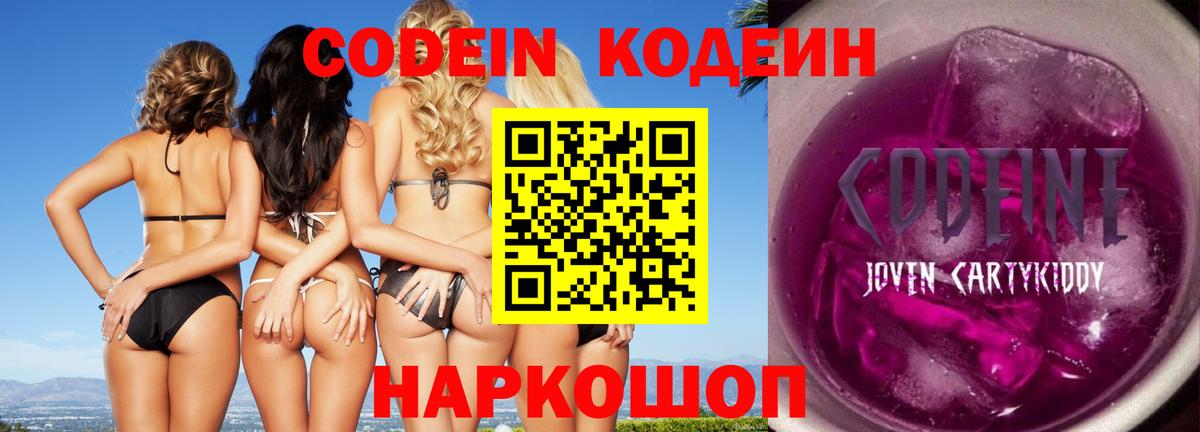 Кодеиновый сироп Lean Purple Drank Камышин