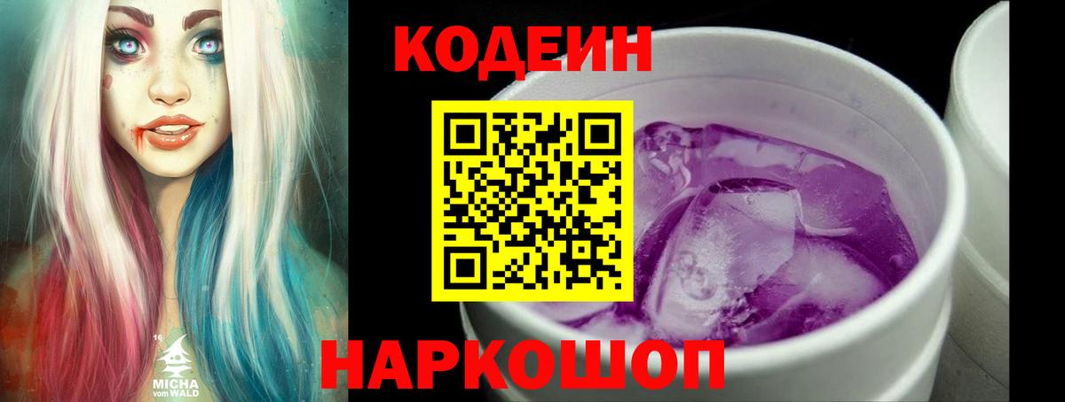 Камышин  Codein напиток Lean (лин)  Вход с VPN 