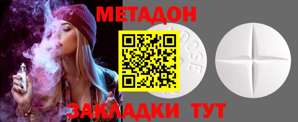 Метадон кристалл  Метадон мёд  Камышин  Вход с VPN 