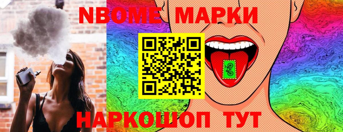 Марки 25I-NBOMe 1500мкг Камышин